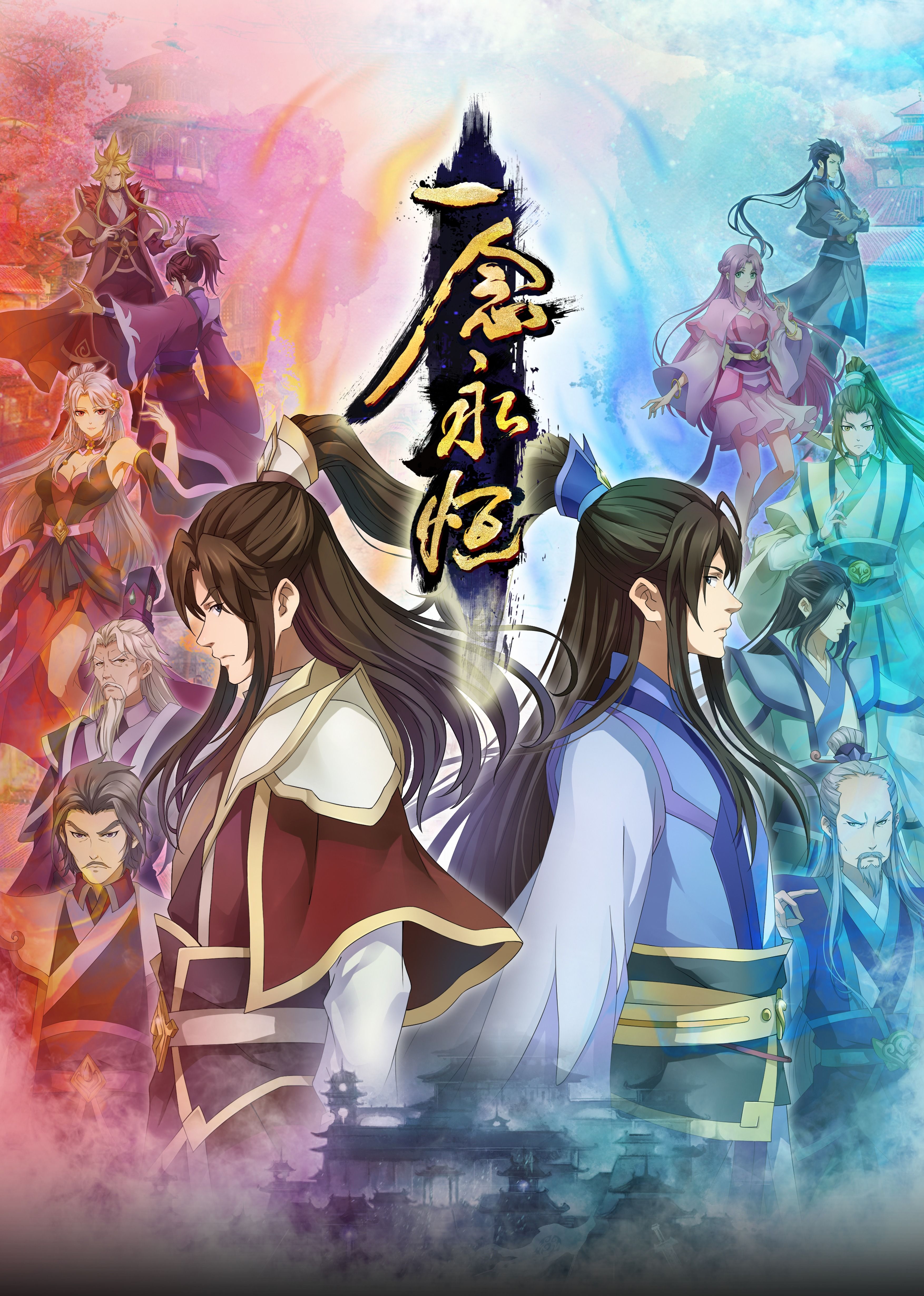 好色先生TV《一念永恒合集篇》免费在线观看