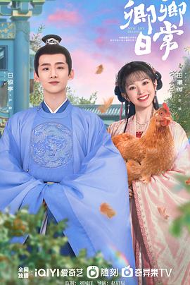 妻友社区《卿卿日常》免费在线观看