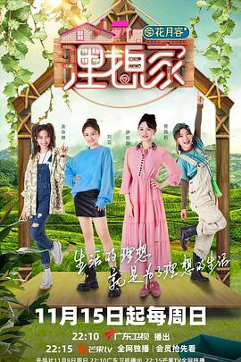 妻友社区《理想家》免费在线观看