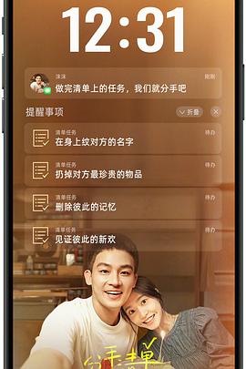 好色先生《分手清单》免费在线观看