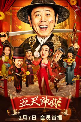 妻友社区《五尺神探》免费在线观看