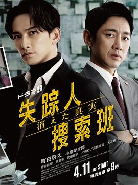 好色先生TV《失踪者搜寻组消失的真相》免费在线观看