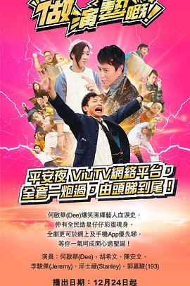 好色先生TV《做演艺的！ 做演藝嘅》免费在线观看