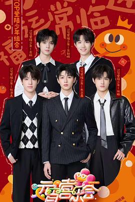 妻友社区《2025湖南卫视芒果TV元宵喜乐会》免费在线观看