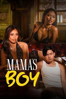 妻友社区《妈妈的乖孩子 Mama's Boy》免费在线观看