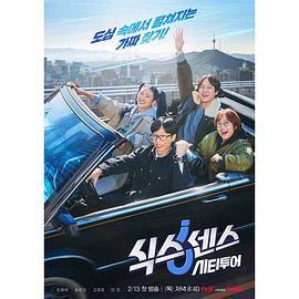 好色先生TV《第六感 城市观光》免费在线观看