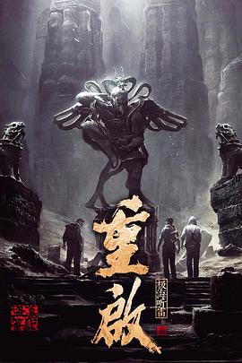 好色先生《重启之极海听雷 第一季》免费在线观看