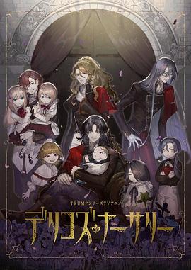 好色先生TV《德里科的托儿所》免费在线观看