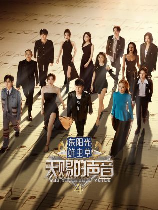 好色先生TV《天赐的声音 第四季》免费在线观看