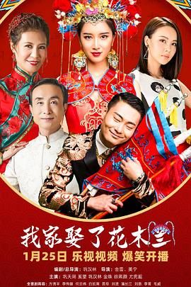 妻友社区《我家娶了花木兰》免费在线观看