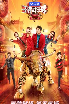 好色先生《王牌对王牌 第六季》免费在线观看