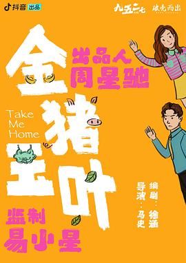 好色先生TV《金猪玉叶》免费在线观看