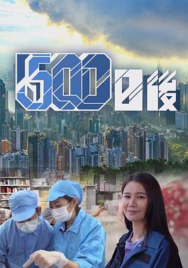 妻友社区《500日后》免费在线观看