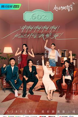 好色先生TV《心动的信号 第六季》免费在线观看