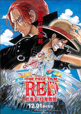 好色先生TV《航海王：红发歌姬 ONE PIECE FILM RED》免费在线观看