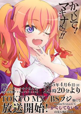 妻友社区《快藏起来！玛琪娜同学!!》免费在线观看