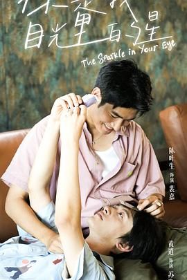 妻友社区《你是我目光里的星》免费在线观看