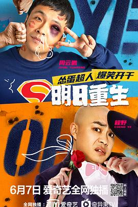 妻友社区《明日重生》免费在线观看