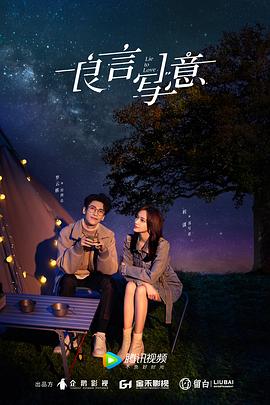 妻友社区《良言写意》免费在线观看