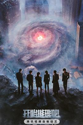 好色先生《开始推理吧第三季》免费在线观看