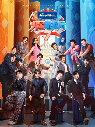 妻友社区《火星情报局 第七季》免费在线观看