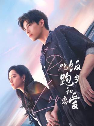 好色先生TV《吃饭跑步和恋爱》免费在线观看