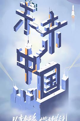 好色先生TV《未来中国》免费在线观看