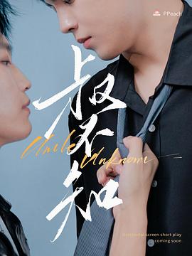 好色先生TV《叔不知》免费在线观看