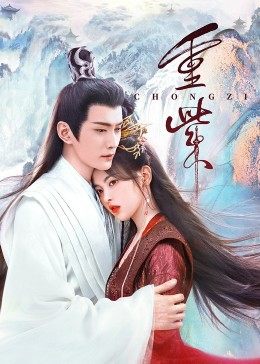 好色先生TV《重紫》免费在线观看