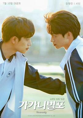 好色先生《哥哥你别跑》免费在线观看