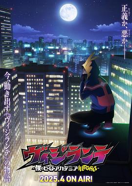 妻友社区《正义使者-我的英雄学院之非法英雄-》免费在线观看